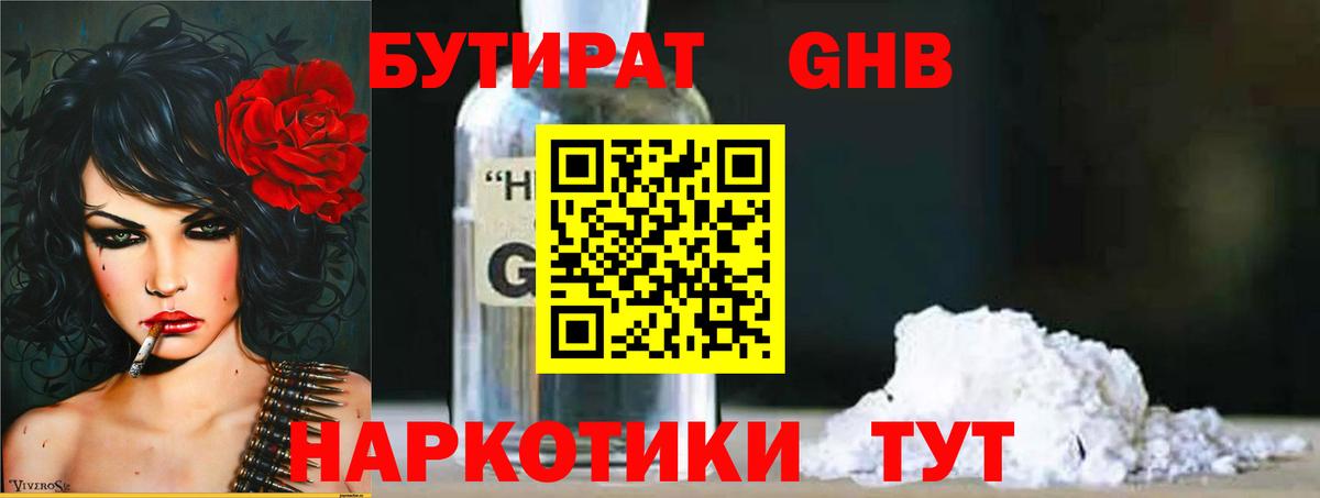 БУТИРАТ 99% Баксан