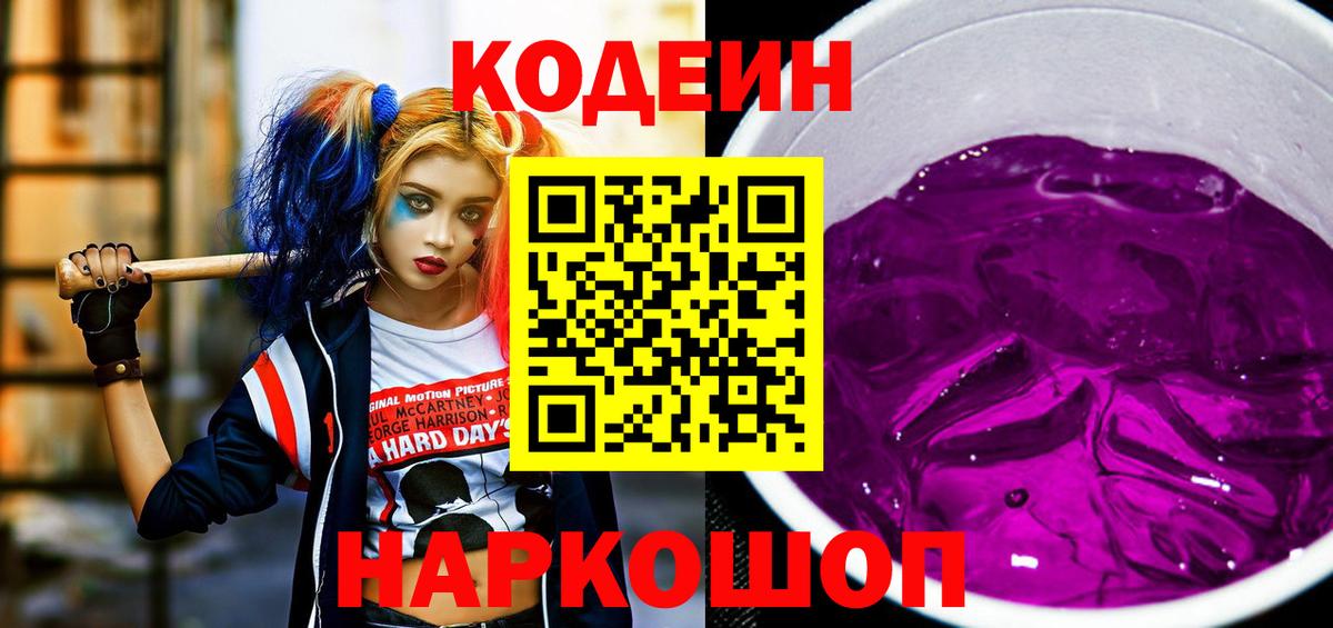 Баксан  Codein напиток Lean (лин)  Кодеиновый сироп Lean Purple Drank  Вход с VPN 