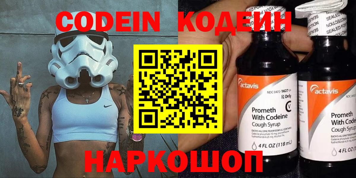 Кодеин напиток Lean (лин) Баксан